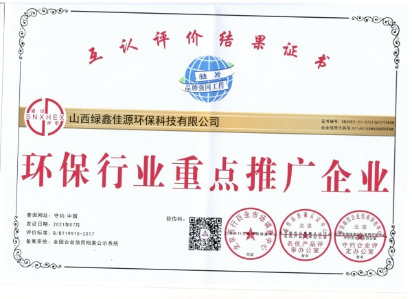 環(huán)保行業(yè)重點推廣企業(yè)