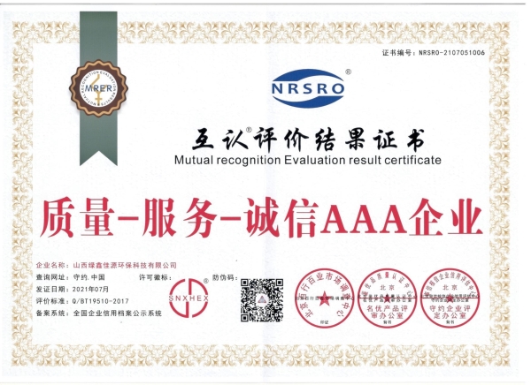 質(zhì)量、服務(wù)、誠信AAA