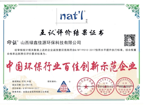 中國(guó)環(huán)保行業(yè)百家創(chuàng)新示范企業(yè)