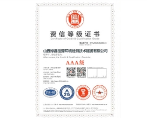 AAA級(jí)資信證書