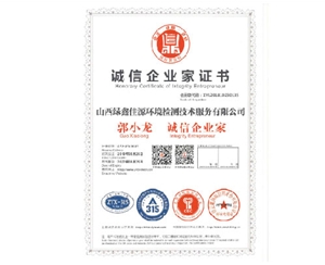 誠(chéng)信企業(yè)家證書