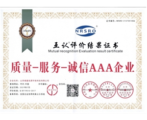 質(zhì)量、服務(wù)、誠信AAA